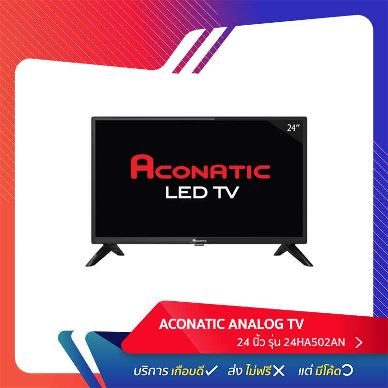 รูปภาพของAconatic Analog TV HD 24 นิ้ว รุ่น 24HA502ANลองเช็คราคา