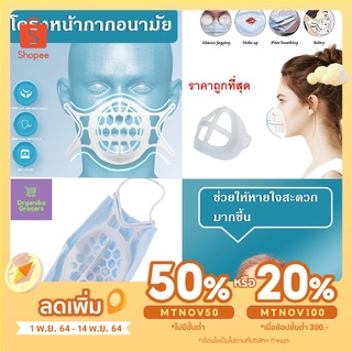 3D Face Mask Bracket ที่ใส่ซิลิโคนรองรับโครงช่วยหายใจ ตัวยึดหน้ากาก การป้องกัน COVID