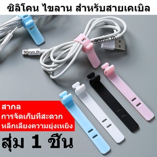 ภาพหน้าปกสินค้าสายรัดซิลิโคน สีน่ารัก สำหรับจัดเก็บสายเคเบิ้ล หูฟัง
 ซึ่งคุณอาจชอบสินค้านี้