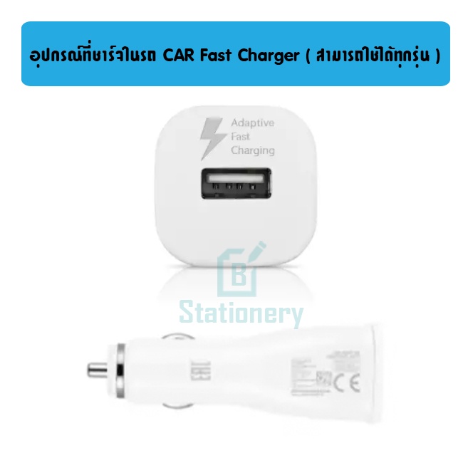 ที่ชาร์จในรถ-car-fast-charger-สามารถใช้ได้ทุกรุ่น