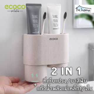 ภาพหน้าปกสินค้าEcoco อุปกรณ์แขวนแปรงสีฟันพร้อมแก้ว1/2ใบ (เลือกได้) ที่แขวนแปรงสีฟัน ที่เก็บของในห้องน้ำ ที่เกี่ยวข้อง