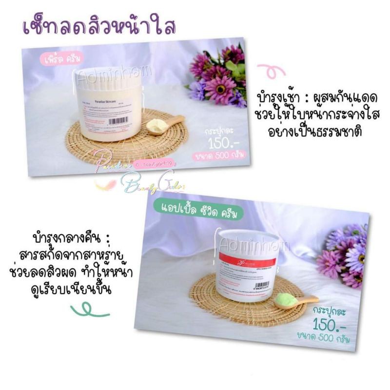 เซตลดสิว-ไข่มุก-สาหร่ายแอปเปิ้ล-by-paradise