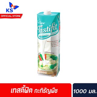 🔥🔥 Tastifit Coconut Cream Alternative 4Care เทสตี้ฟิต กะทิธัญพืช 1000 มล. (0023)