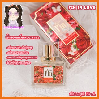 น้ำหอมมาดามฟิน Fin in love สีแดง