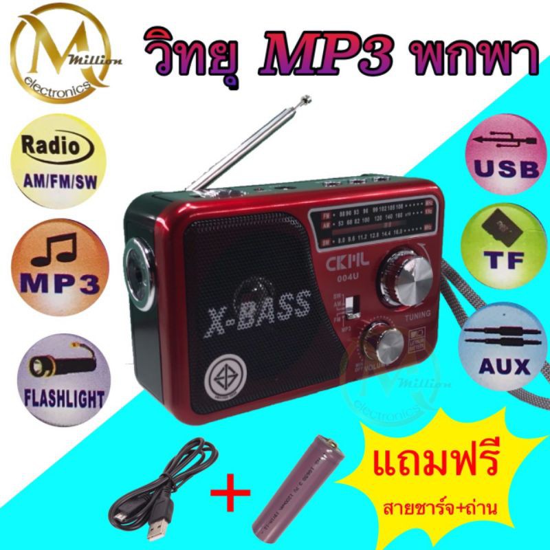 ราคาและรีวิววิทยุ FM พร้อมไฟฉาย วิทยุพกพา วิทยุ วิทยุmp3 วิทยุย้อนยุค วิทยุคลาสสิค วิทยุชาร์จแบต วิทยุขนาดเล็ก วิทยุธรรมะ