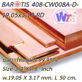 บัสบาร์ ทองแดง 3/4"x1/8" (19.05x3.175 mm.) ยาว 50 cm. Copper Busbar