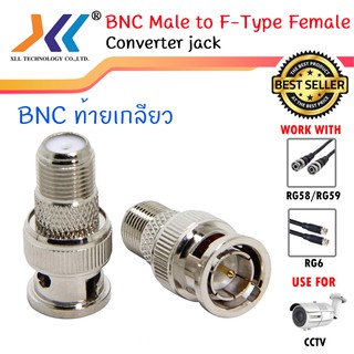 BNC ท้ายเกลียว BNC Male to F-Type Female Jack Adapter (10ชิ้น/แพ็ค)