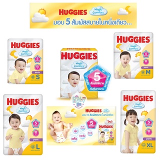 Huggies Magic Comfort Pants Diapers แพมเพิสเด็ก ผ้าอ้อมเด็ก ฮักกี้ส์ เมจิก คอมฟอร์ท แบบกางเกง