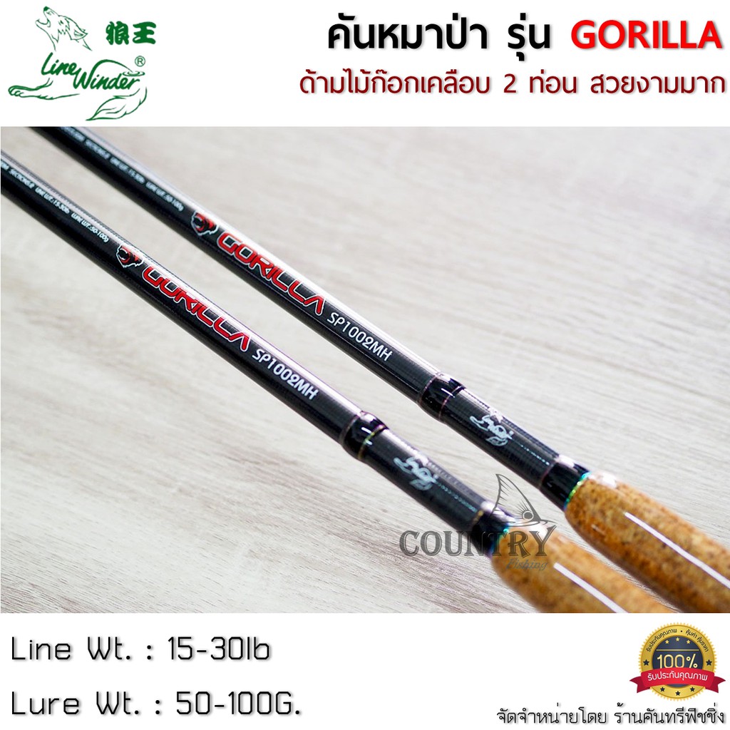 คันหมาป่า-line-winder-gorilla-คันเบ็ดตกปลา-2-ท่อน-6-10-ฟุต-ด้ามไม้ก็อกเคลือบอย่างดี