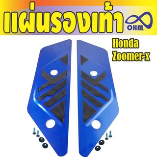ชุดแผ่นรองเท้า มีเนียมรองพื้น ซูมเมอร์ X ZOOMER-X สีน้ำเงิน สำหรับ ที่พักเท้าหน้ามิเนียม