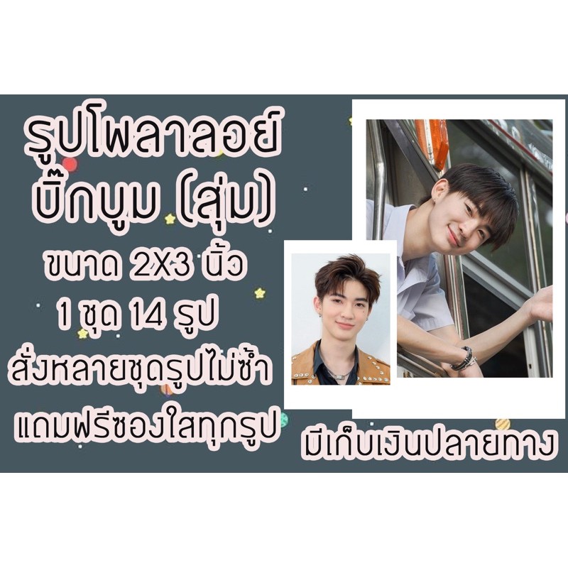 ภาพหน้าปกสินค้ารูปโพลาลอยด์ บิ๊กบูม(สุ่ม) จากร้าน songhongwiset บน Shopee