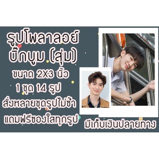 ภาพหน้าปกสินค้ารูปโพลาลอยด์ บิ๊กบูม(สุ่ม) ที่เกี่ยวข้อง