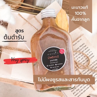 น้ำพริกกะปิ โฮมเมด มะนาวแท้ 100% ต้นตำรับ สูตรเผ็ดมาก ขนาด 250 ml น้ำพริกเพื่อสุขภาพ