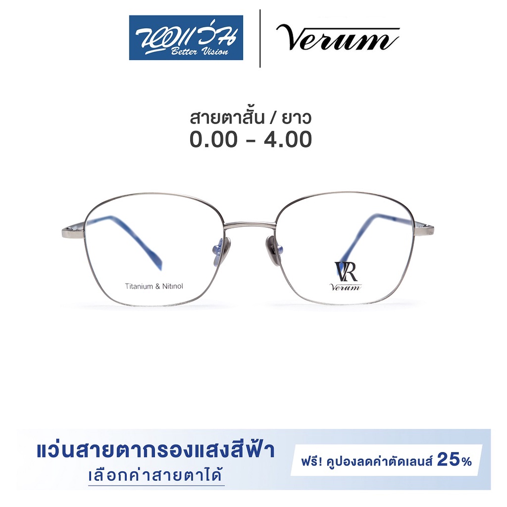 ภาพหน้าปกสินค้าVerum แว่นสายตากรองแสงสีฟ้า เวรุ่ม รุ่น TRUE - BV