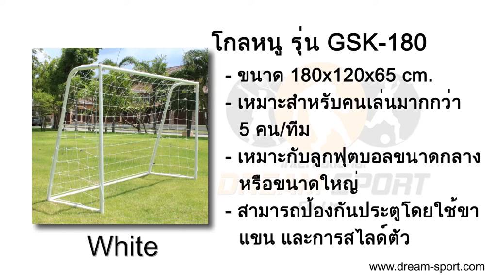 โกลฟุตบอลเหล็กสีขาว-1-8-m-โกลประตู-ประตูฟุตบอล-ประตูโกลหนู-football-goal-soccer-goal