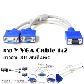 สาย Y VGA Cable 1:2 สายสีขาว 1 คอมออก 2 จอ VGA Splitter Cable 1ออก2 จอ RGB ยาว 30 cm