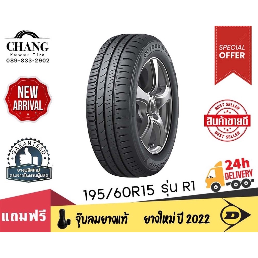 DUNLOP ยางรถยนต์ 195/60R15 รุ่น SP TOURING R1 จำนวน1 เส้น | Shopee Thailand