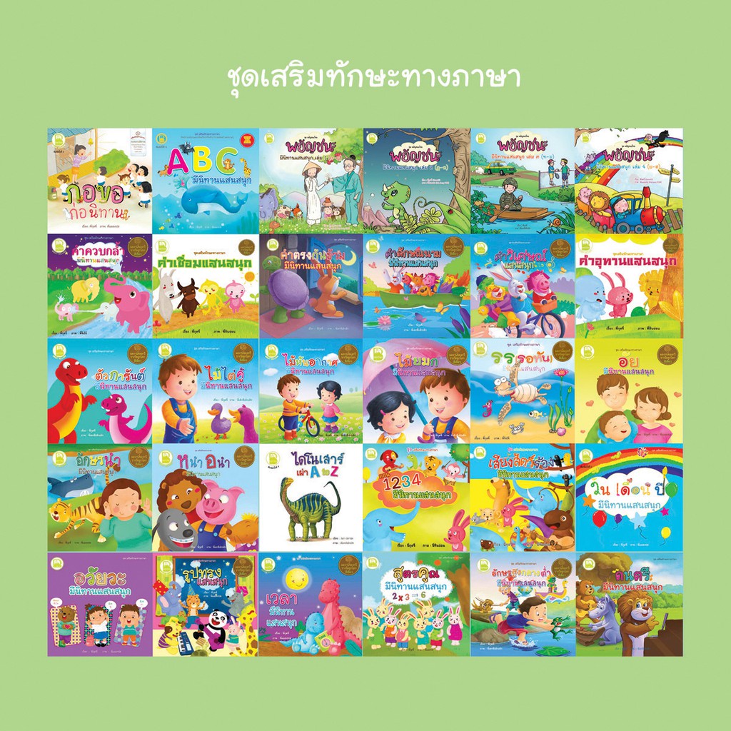 หนังสือเด็ก-best4kids-คำอุทานแสนสนุก