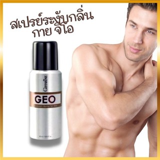 Geo Deodorant Spray GIFFARINE สเปรย์ ระงับกลิ่นกาย จีโอ กิฟฟารีน เติมความมาดแมน ขนาด 60 มล.