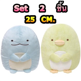 แท้ 100% จากญี่ปุ่น ตุ๊กตา Set 2 ชิ้น ซานเอ็กซ์ San-X Sumikko Gurashi Plush Doll (Lizard&amp;Penguin) ขนาด 25 เซ็นติเมตร