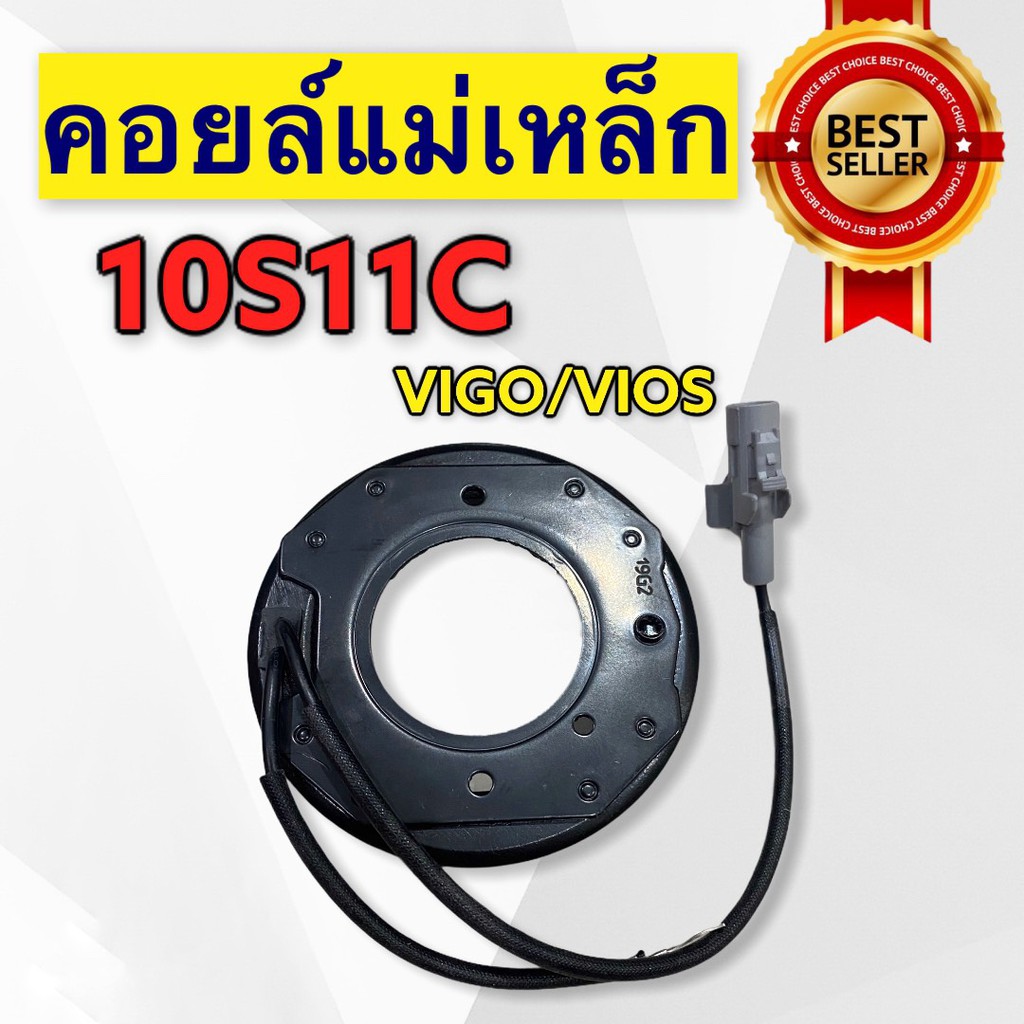 สนามแม่เหล็ก-10-sv11c-12v-คอยล์คลัทช์คอม-10s-คอยล์แม่เหล็ก-10-s-คอยล์แม่เหล็ก-วีโก้-หน้าเหล็ก-คอยล์แม่เหล็ก-วีออส-10s11c