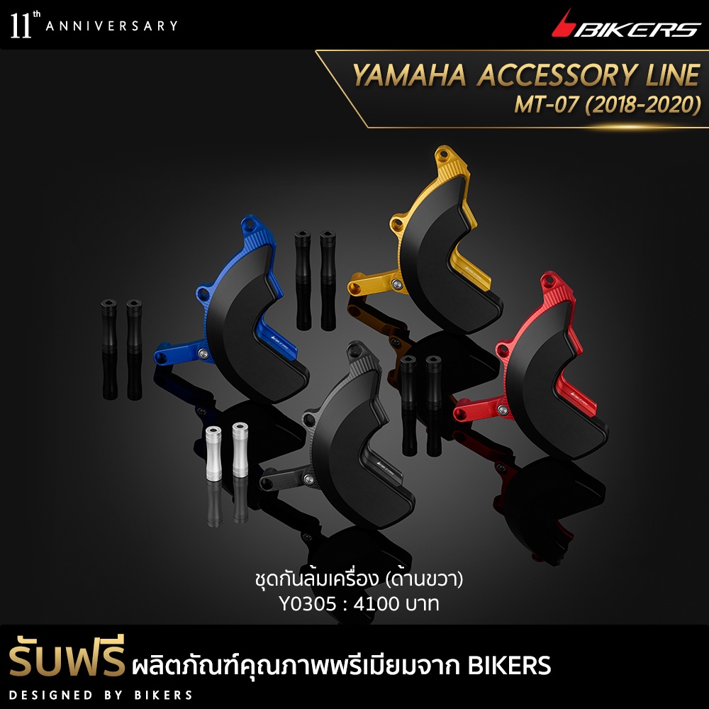 ชุดกันล้มเครื่อง-ด้านขวา-y0305-promotion