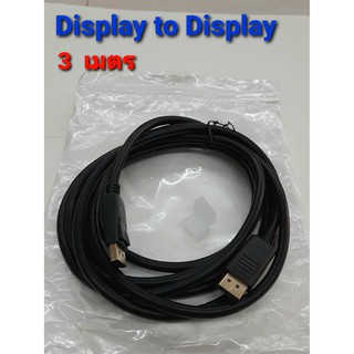 [ลด15% โค้ดGMQC296] Display port to Display port 3 เมตร อุปกรณ์ต่อพ่วงคอมกับจอ สายหนา เส้นใหญ่ ภาพชัด สัญญานดี