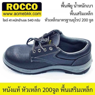 ภาพขนาดย่อของสินค้ารองเท้าเซฟตี้ ยี่ห้อร็อคโค่ หุ้มส้น Rocco12 ส่งจากไทย ส่งไว จ่ายปลายทางได้