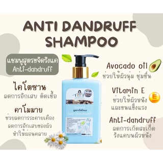 แชมพูสูตรขจัดรังแค ยับยั้งการเกิดเชื้อราแบคทีเรีย ขนาด250ml