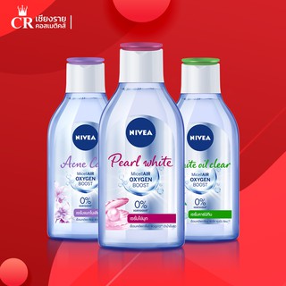 NIVEA นีเวีย ไมเซลล่า วอเตอร์ 400 มล. เช็ดเครื่องสำอาง