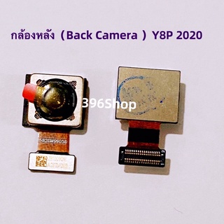 กล้องหลัง（Back Camera）huawei Y8P 2020