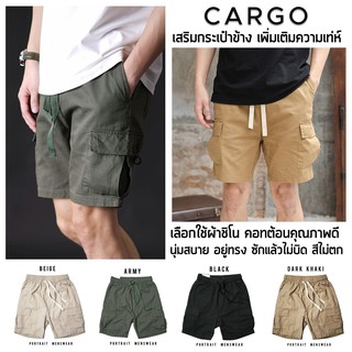 สินค้า [ลด30% ใช้โค้ด FEBINC30] Cargo Pant กางเกงคาร์โก้ผ้าชิโน่เนื้อพรีเมี่ยม