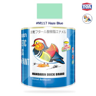 สีน้ำมันเคลือบเงาไม้และโลหะ ตราเป็ดหงส์ รหัสสี # M117 (Haze Blue) สีฟ้าหมอก  สีสด เนื้อสีมาก คุ้มค่าคุ้มราคา