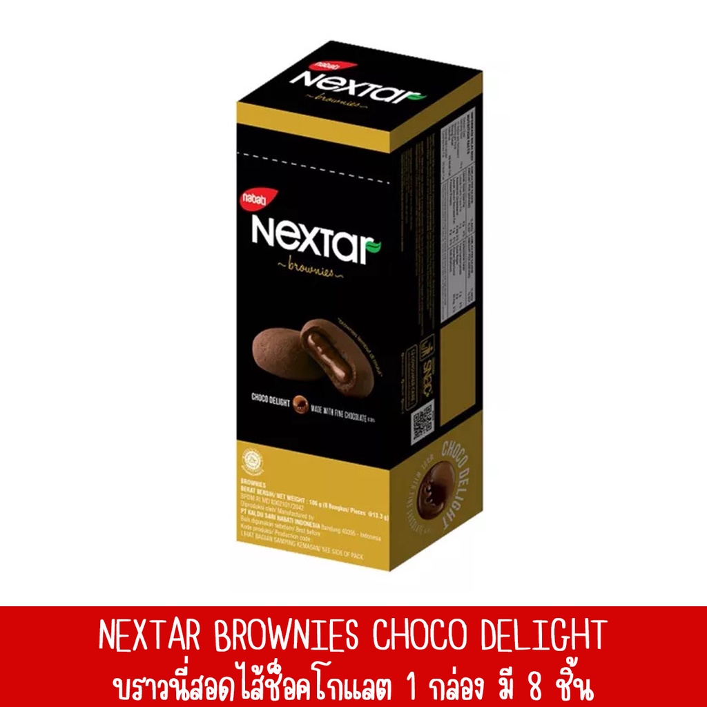 NEXTAR Brownies Choco Delight บราวนี่สอดไส้ช็อคโกแลต ของแท้ 100