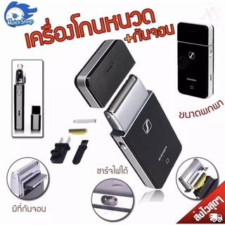 เครื่องโกนหนวดไฟฟ้าขายดี ทรง iPhone 2055