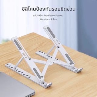 Notebook stand แท่นพับแบบพกพาแท็บเล็ตแล็ปท็อปฐานขาตั้งเย็นลงสำหรับโน้ตบุ๊ค อะลูมินัมอัลลอยโน้ตบุ๊คที่ยึดคอมพิวเตอร์