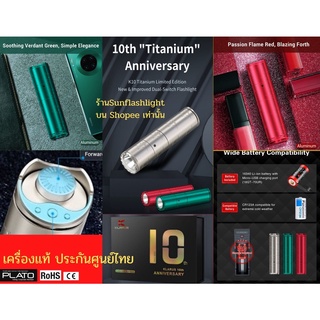 ไฟฉายKlarus K10 รุ่นฉลองครบรอบ10ปี โลหะไทเทเนียม สินค้าโปรโมชั่นประกัน 7 วัน