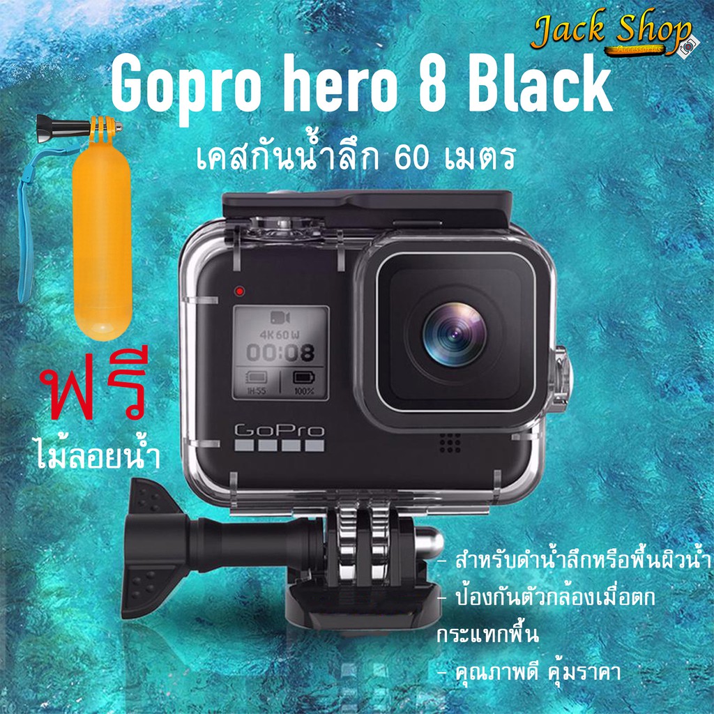 ภาพหน้าปกสินค้า( อยู่ไทยพร้อมส่ง)เคสกันน้ำสำหรับ Gopro hero 8 black Gopro housing ฟรี ไม้ลอยน้ำ