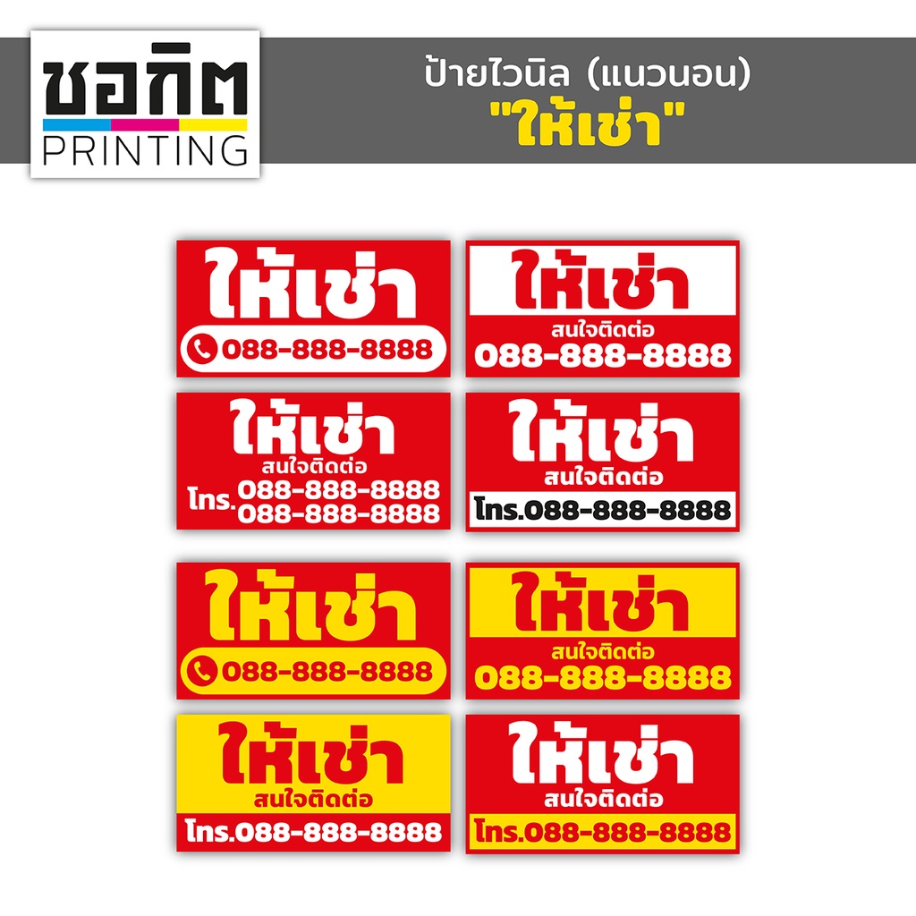 ป้ายไวนิลสำเร็จรูป-แนวนอน-ให้เช่า