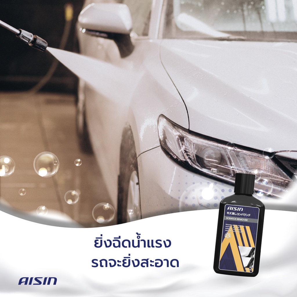 aisin-scratch-remover-150ml-น้ำยาลบรอยขีดข่วนบนผิวรถยนต์ใช้ง่ายลบรอยได้ทุกชนิด-แถมฟองน้ำ