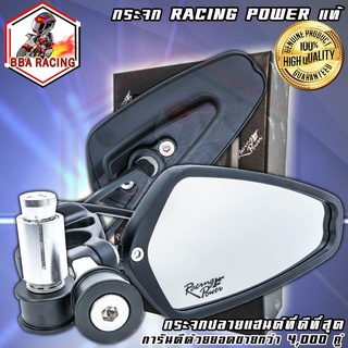 ภาพหน้าปกสินค้ากระจกปลายแฮนด์ Racing Power ของแท้💯% ที่เกี่ยวข้อง