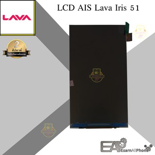 จอแสดงผล LCD AIS Lava Iris 51