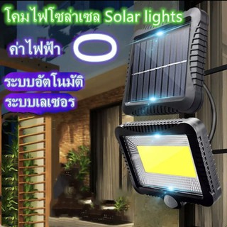 สินค้า ไฟโซล่าเซลล์ ปรับได้ 3 โหมด แผงแบตเตอรี่โซล่าเซลล์ COB 100 LED และ COB 120 LED เซ็นเซอร์อัตโนมัติ โคมไฟ ไฟกลางแจ้ง