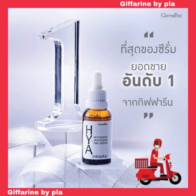 ส่งฟรี-กิฟฟารีน-ไฮยา-อินเทนซีฟ-ไวท์เทนนิ่ง-พรี-ซีรั่ม-ผิวขาว-เนียน-กระจ่างใส-รูขุมขนกระชับ-giffarine-hya