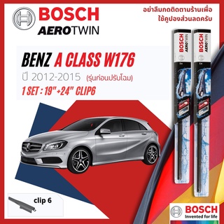 ใบปัดน้ำฝน BOSCH AEROTWIN PLUS คู่หน้า 19+24 Pinch6 Arm Mercedes Benz A-Class year 2012-2015