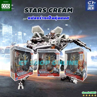 Transformers ทรานฟอร์เมอร์ เครื่องบินรบ Stars Cream แปลงร่างเป็นหุ่นยนต์ เหมาะสำหรับเด็ก เสริมพัฒนาการและของเล่นสะสม