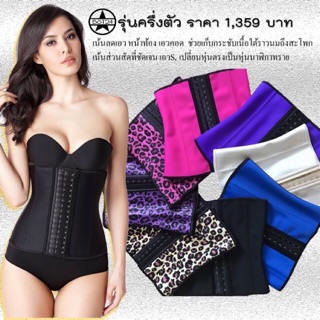 Waist trainer (ดำ) /ที่รัดหน้าท้อง /แผ่นรัดหน้าท้อง /ชุดกระชับสัดส่วน