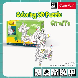 จิ๊กซอว์ 3 มิติ กล่องดินสอ ระบายสี ยีราฟ Giraffe P696 แบรนด์ Cubicfun ของแท้100% สินค้าพร้อมส่ง