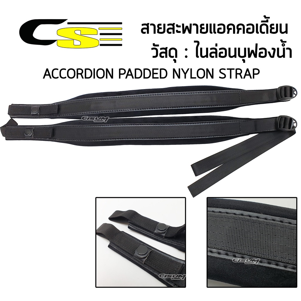 สายสะพายแอคคอเดี้ยน-รุ่นjh-18-สายสะพายไนล่อนบุฟองน้ำคุณภาพดี-accordion-shoulder-straps-accordion-padded-nylon-strap