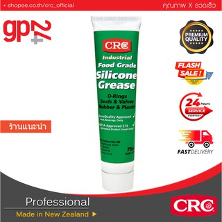 ซิลิโคนหล่อลืน ซีลยาง พลาสติก ขั้วไฟ ฟู้ดเกรด CRC Food Grade Silicone Grease 75ml. -